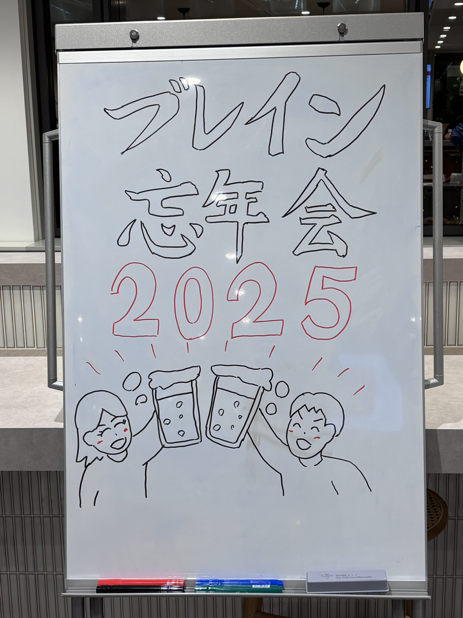 2025年度忘年会を開催しました！
